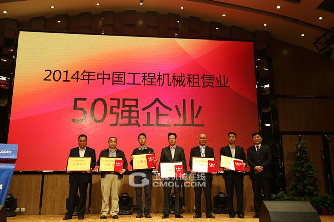 宏信设备荣膺工程机械租赁业50强企业和最具竞争力品牌_工程机械企业动态_工程机械新闻资讯_工程机械在线